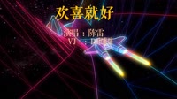 83445-陈雷-欢喜就好(DJ风神FunkyHouseRemix)[www.a7dj.com]