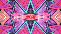 谭咏麟 - 朋友v2 McYy Remix