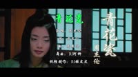 周杰伦 - 青花瓷（DJ阿柳 FunkHouse Mix）